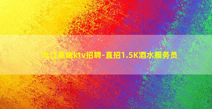 白银夜场招聘