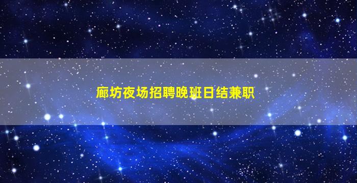 攀枝花酒吧招聘