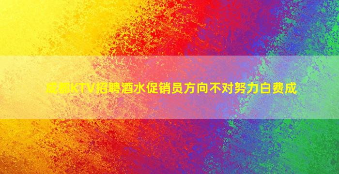 张家口KTV招聘