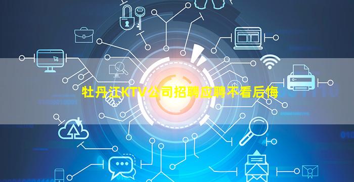 咸宁夜场招聘