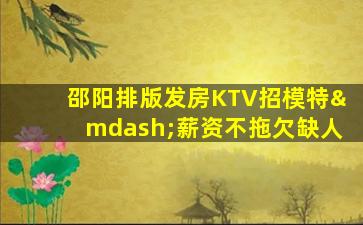甘肃KTV招聘
