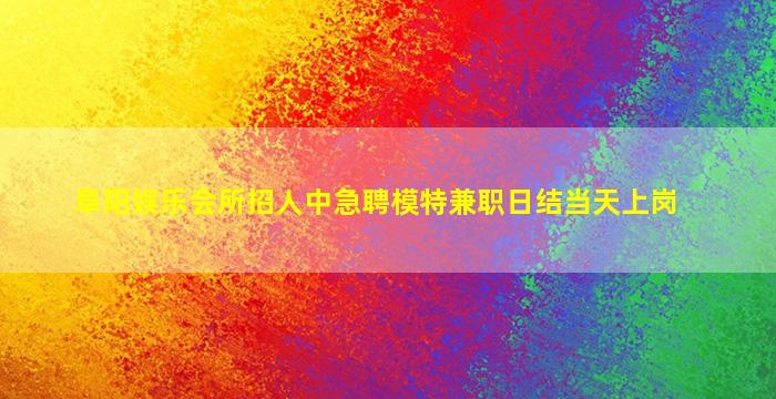 龙岩KTV招聘
